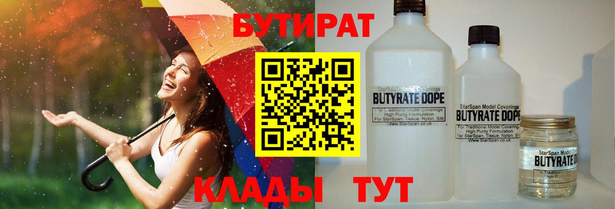 БУТИРАТ 99% Нижний Новгород