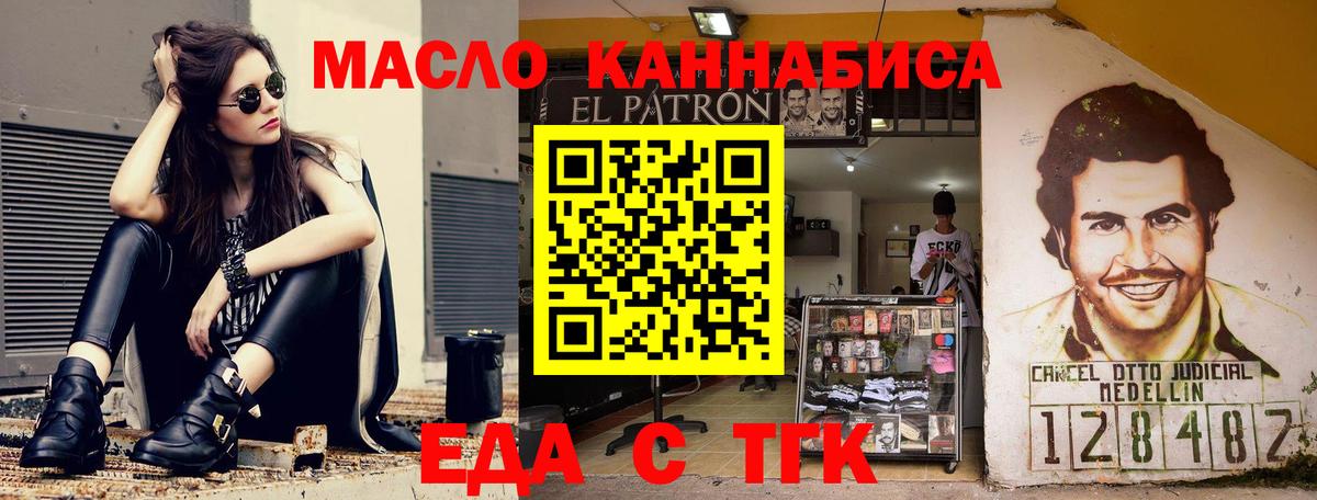 Еда ТГК марихуана  Вход с VPN  Нижний Новгород 