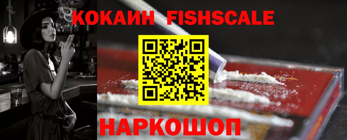 КОКАИН  Вход с VPN  COCAIN 97%  Нижний Новгород  Кокаин Fish Scale 