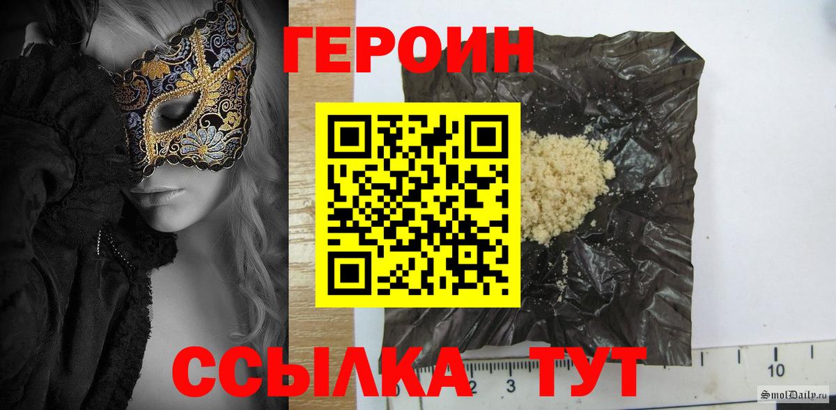 Героин Heroin  Вход с VPN  Нижний Новгород 