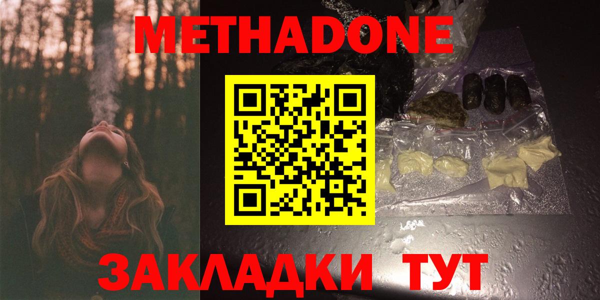 Нижний Новгород  Метадон methadone  Вход с VPN 