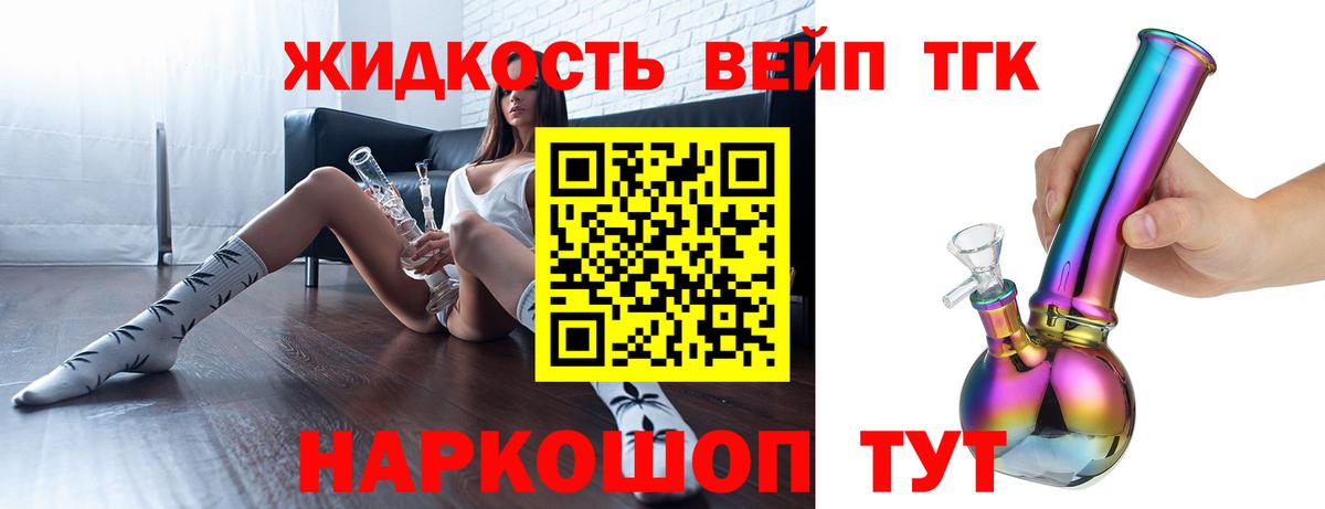 ТГК вейп  Вход с VPN  Нижний Новгород 